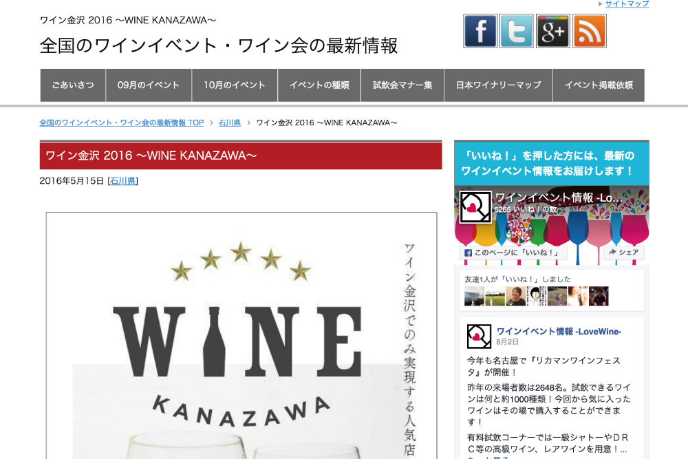 北陸新幹線沿線のワイン飲みくらべ開催中！ 金沢駅「おみやげ処」で開催中！！一度に地物ワインが集まることはなかなかないよ！